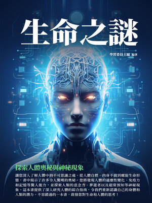 cover image of 生命之謎